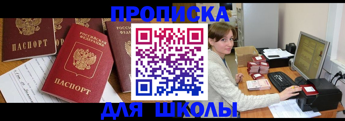 регистрация для школы в Октябрьском